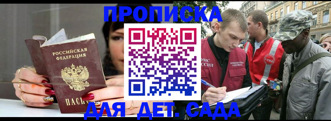 временная регистрация купить в Калаче