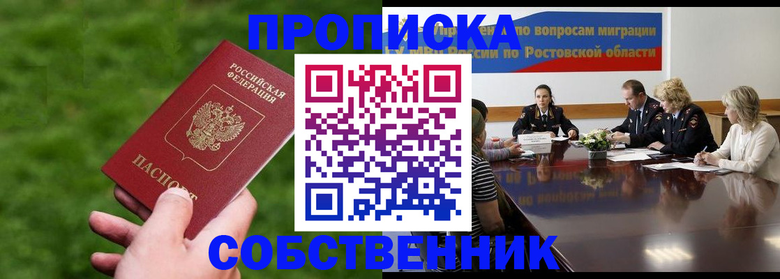 прописка ребенка в Калаче