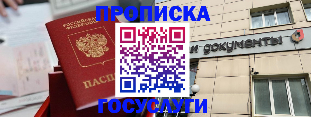 прописка в Калаче