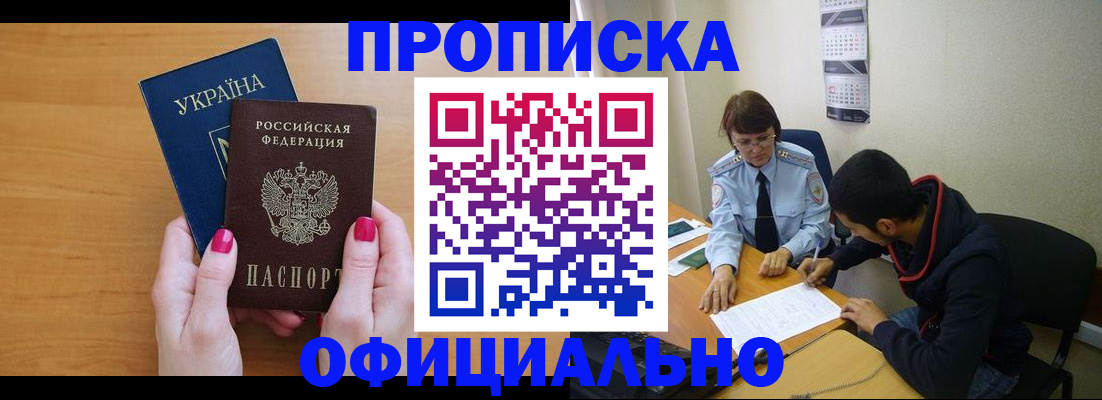 прописка в квартире в Калаче