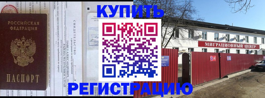 временная регистрация в квартире в Калаче